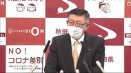 スキー国体の開催可否は2月1日最終判断か 秋田県知事「中止の見込み」