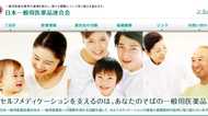 「会長2人に瓜2つのホームページ」!? 薬の業界団体で“お家騒動”…双方に言い分を聞いた