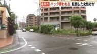 “路上強盗”　抵抗した女性がもみ合いになり引きずられ…　男が…