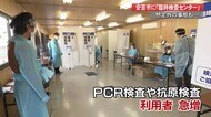 安芸市にも臨時PCR等検査センター開設 キット不足で抗原検査は28日以降は休止【高知】