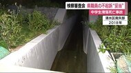 中学生滑落死亡事故…静岡県職員の不起訴は“妥当” 検察審査会が議決