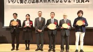 「いわて働き方改革アワード」授賞式 最優秀賞は一関市の建設会社<岩手県>