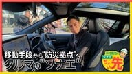 移動手段だけじゃない車の防災　地震発生前にチェックする運転中の動き方・車中避難で備えるポイント
