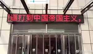 【中国トンデモ事件簿】 「中国を支持するのはバカ」「打倒中国帝国主義」“精日”行為で身柄拘束相次ぐ