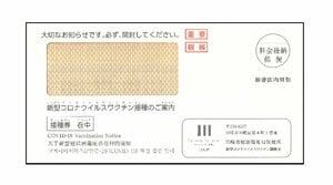 神奈川・川崎市が高齢者へのワクチン接種券の発送予定日を発表