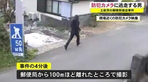 逃走する男が防犯カメラに…土佐市の郵便局600万円強盗事件【高知】