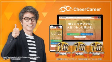 約83.3%の学生が企業からスカウトを受ける際に「ミッション」「事業内容・仕事内容」を重視 | 就活サイトCheerCareerが24卒ユーザーアンケートレポートを発表