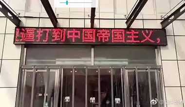 【中国トンデモ事件簿】 「中国を支持するのはバカ」「打倒中国帝国主義」“精日”行為で身柄拘束相次ぐ