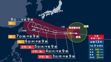 【台風情報】台風13号は7日ごろ沖縄に直撃　勢力維持のおそれも　関東や東海など太平洋側…