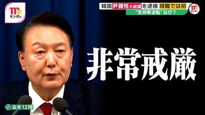 「非常戒厳の本質は不正選挙」なぜ韓国大統領逮捕でも与党支持率はV字回復？尹大統領死守隊「白骨団」を緊急取材