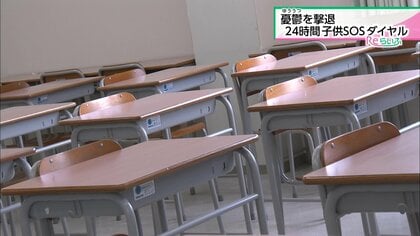学校や家庭での悩み、1人で抱えないで…子どもの”SOSサイン”とは　24時間相談できる窓口開設【宮崎発】
