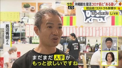 沖縄に県外から多くの観光客　深刻な“人手不足”や“時給高騰”の問題も…今後の“インバウンド需要”の取り込みにも影響が