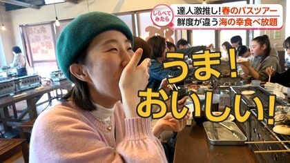 達人が絶賛！春を満喫バスツアー【しらべてみたら】
