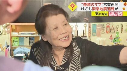 「奇跡としか」震度6強で倒壊した自宅から救助され4日…西村信子さん(77)が35年守ってきたスナックの営業再開　石川・珠洲