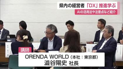 「AIを正しく使えない企業は滅びる」経営者が活用法を学ぶ「DX」推進イベント【佐賀県】