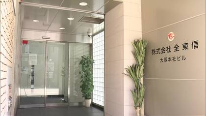 「全東信」“破産”で政府が飲食店など支援へ　相談窓口設置や貸し付け要件緩和など　融資した地銀などの影響も把握へ