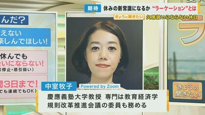 新たな“休暇のカタチ”「ラーケーション」　年に3日まで学校の休みが「欠席にならない」　“休み方改革”進むか