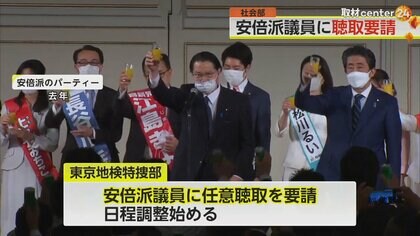 安倍派議員に聴取要請　“100人規模”異例の捜査態勢　東京地検特捜部が近く強制捜査に乗り出す方針　焦点は収支報告書の「了承」