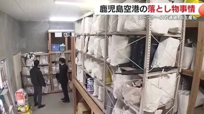 鹿児島空港で増える“落とし物”　2024年は7000件超、スーツケースやガスボンベも