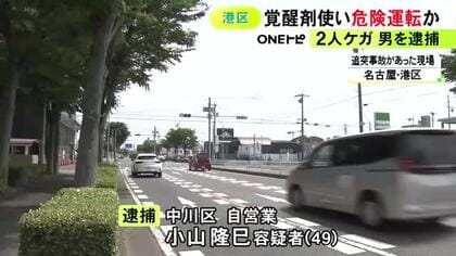 覚醒剤を使ってワゴン車を無免許運転し事故か 危険運転致傷の疑いで49歳男を逮捕「覚えていません」と否認