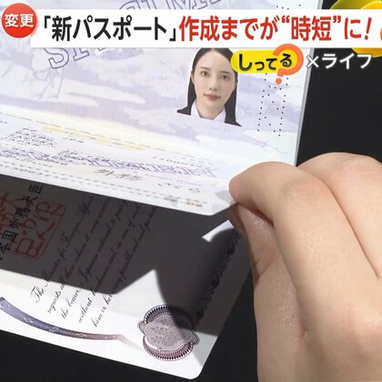 3月24日から“新パスポート”導入　オンライン申請可能で便利に…一方で受け取りまで2週間に延長　残存有効期間1年切ったら早めの更新を