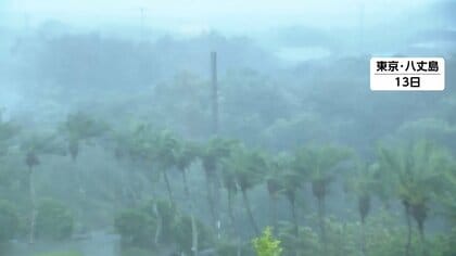 伊豆諸島で夕方から夜にかけ線状降水帯の発生予測　大気不安定で大雨や土砂災害の恐れ　2度の台風被害…八丈島は再警戒