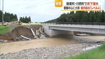置賜3市4町に「レベル4土砂災害危険警報」発表　小白川の護岸流出・床下浸水も　山形