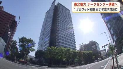 東北電力、1ギガワット級のAIデータセンター誘致を検討　秋田市の秋田火力発電所跡地を活用