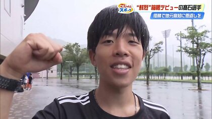 “シン・山の神”黒田朝日選手との一騎打ちで「このまま終わるのは嫌だ」体脂肪率6%の箱根ランナー・髙石樹選手が誓う地元への恩返し【高知】