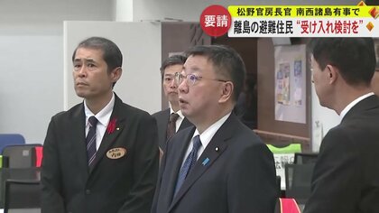 「避難住民の受け入れ検討を」 松野官房長官が南西諸島有事の際に熊本県に離島住民の避難受け入れを要請