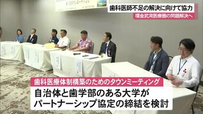 歯科医師不足の解消どうする？　行政・民間・現場で意見交換