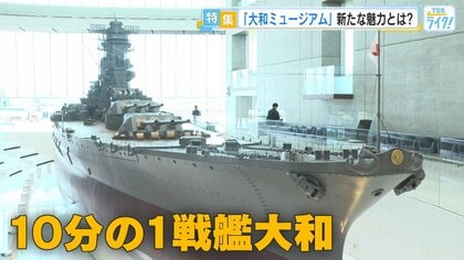 リニューアルで何が変わった？新生「大和ミュージアム」の全貌【広島発】