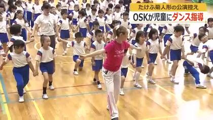 足を曲げて！伸ばして！小学生がラインダンスに挑戦　「OSK日本歌劇団」が出前授業　10月9日からのたけふ菊人形で公演