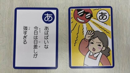難易度高すぎ!? “あばばい”“つんどる”等…老人クラブが「鳥羽弁」かるたを製作 無償で貸し出し文化の伝承に