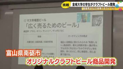 大学生が本気でビール作り！黒胡椒×南砺の端材で生まれた「余火」が秋に道の駅で販売へ