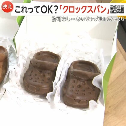 あのサンダルにそっくり！「クロックスパン」が話題　“許可なし”も…弁護士「法的にギリギリのライン」「良く言えば『賢い』やり方」　東京・新大久保