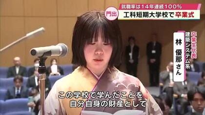 県立工科短期大学校で卒業式「学んだことを財産にして」就職率は14年連続で100％　大分
