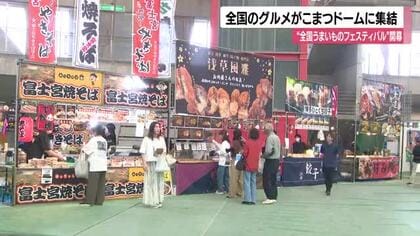 北海道から九州まで48店舗集結！小松で「全国うまいもの祭り」が北陸初上陸、あなたはどの味を選ぶ？