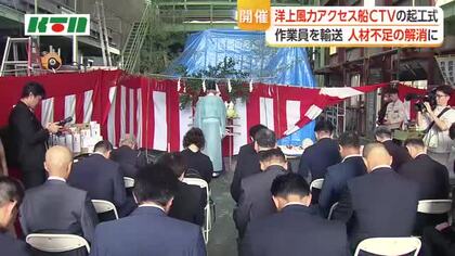 洋上風力発電の人材不足の解消に　沖合の訓練施設に作業員を輸送　長崎県佐世保市で高速船の起工式