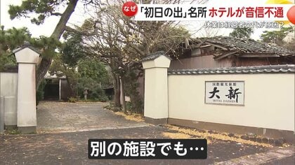 異変は同じ会社が経営の別の施設にも