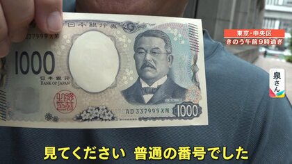 新紙幣求め銀行に長蛇の列 いち早く手に入れたい“紙幣マニア” 子ども