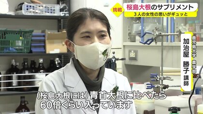 桜島大根をサプリに 血管の病気防ぐ「トリゴネリン」は青首大根の60倍…開発者の思い【鹿児島発】｜FNNプライムオンライン