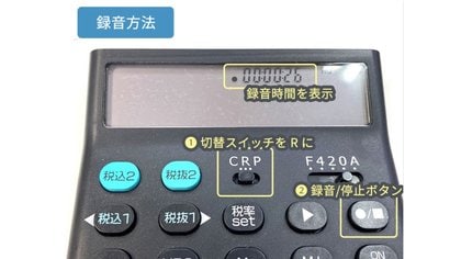職場でも違和感なしの「電卓型ボイスレコーダー」が人気…ハラスメント