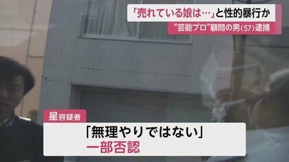 芸能プロダクションの元顧問の男逮捕 「売れている子達はみんな 芸能プロダクションの元顧問の男逮捕 「売れている子達はみんな