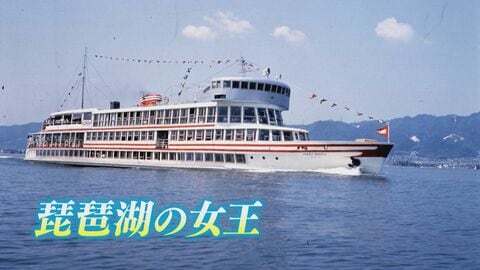 「琵琶湖の女王」の正体は？　船に押し掛ける大勢の人にフラダンスまで　1960年代に大流行「ショーボート」に兵動さんも驚き　滋賀・大津市の歴史再発見【兵動大樹今昔さんぽ】