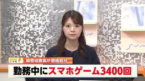 勤務中にスマホゲームを3400回プレイ　高知県警・40代巡査長を減給処分　巡回連絡の水増し報告も