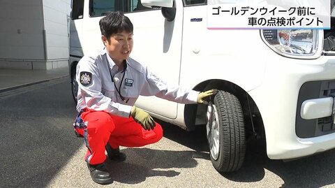 【GW車のトラブル】「バッテリー上がり」と「パンク」を防げ！プロが教える出発前の必須点検リスト
