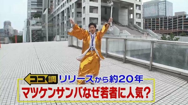 若者に“マツケンサンバ”が人気！20年ぶりの再燃でコラボカフェが連日
