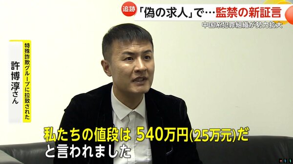 【新証言】日本人も標的に「私たちの値段は540万円」中国系犯罪組織が“数千人”監禁「殴られるのは全く珍しくない」偽の求人で連行された被害者語る　ミャンマー｜FNNプライムオンライン