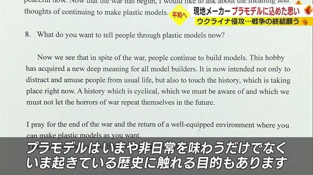 「プラモデルで歴史に触れる」